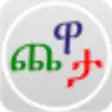 Icon of program: Amharic Chewata