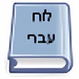 Icono de programa: Hebrew Calendar Widget