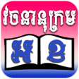 Icon of program: khmer dictionary