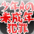 Icon of program: Minority Crime in Japan