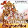 Icon of program: Shrimad Bhagavad Gita - B…