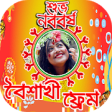 Icon of program: Pohela Boishakh Photo Fra…