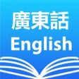 Icon of program: Cantonese English Diction…