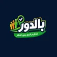 Icono de programa: بالدور