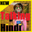 Icono de programa: Talking Hindi tom funny V…