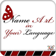 Icon of program: Name art +Stylish name ma…