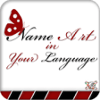 Icon of program: Name art +Stylish name ma…