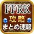 Icon of program: for FFRK