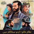 Icono de programa: Nizam-e-Alam: AlpArslan i…