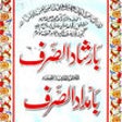 Icon of program: Irshad us Sarf