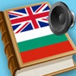 Icon of program: Bulgarian English best di…