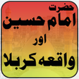 Icon of program: Hazrat Imam Hussain Aur K…