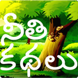Icon of program: Telugu Stories (moral)