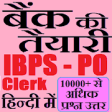 Icon of program: Bank Preparation in Hindi