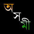 Icon of program: Axomi : Assamese Dictiona…