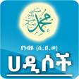 Icon of program: Ethiopia Hadis App - YeNe…