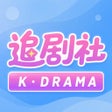 Icon of program: 追剧社 - 热门好剧同分享剧迷畅聊