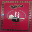 Icon of program: Al-Qur'an Warsh na Sherif…