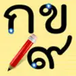 Icon of program: Thai Alphabet Game