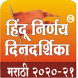 Icon of program: Marathi Dindarshika 2020-…