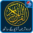 Icon of program: Al Quran with Urdu Transl…