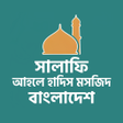 Icon of program: Salafi Masjids Bangladesh