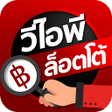 Icon of program: พชต Lotto VIP