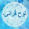 Icon of program: Lohe Qurani - Islamic Naq…