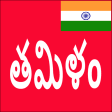Icon of program: Learn Tamil From Telugu