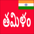 Icono de programa: Learn Tamil From Telugu