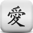 Icon of program: iChinese (Have Fun & Lear…