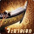 Ranaad-Xek Lite icon