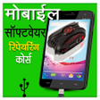 Icono de programa: Mobile Software Repairing…