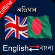 Icon of program: Bangla English Dictionary