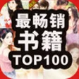 Icon of program: TOP100-