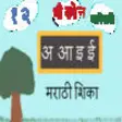 Icon of program: Learning Marathi