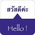 Icon of program: SPEAK THAI - Learn Thai