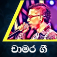 Icono de programa: චමර වරසහ ග Chamara Weera