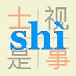 Icon of program: Pinyin - learn how to pro…