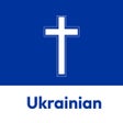 Icon of program: Ukranian bible