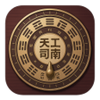 Icon of program: 天工司南