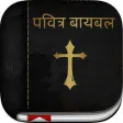 Icon of program: Marathi Bible: Easy to Us…