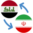 Icon of program: Iraqi Dinar to Iranian ri…