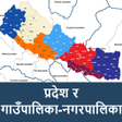Icono de programa: Sanghiya Nepal - Local Le…