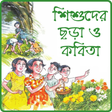 Icon of program: -chotoder bangla chora au…