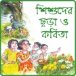 Icon of program: -chotoder bangla chora au…