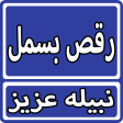 Icon of program: Raqs e Bismil By Nabeela …