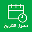 Icono de programa: Date Converter - Hijri to…