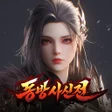 Icon of program: 동방사신전