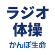 Icon of program: ラジオ体操アプリ
